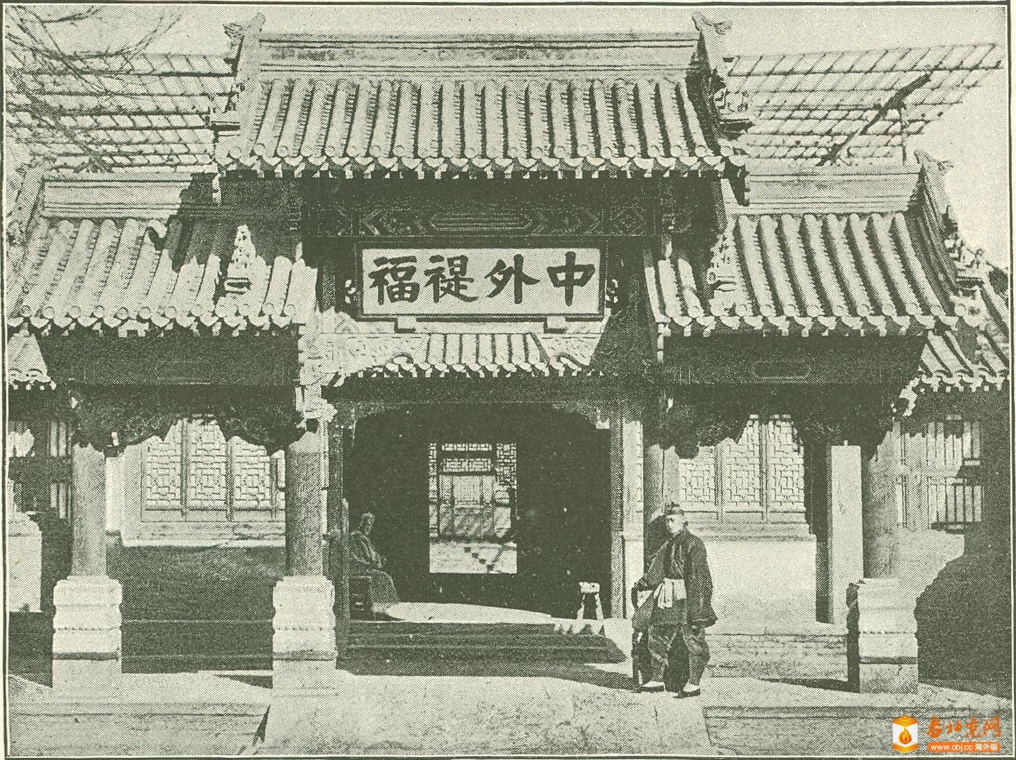 Chinese Foreign Office in 1889.jpg
