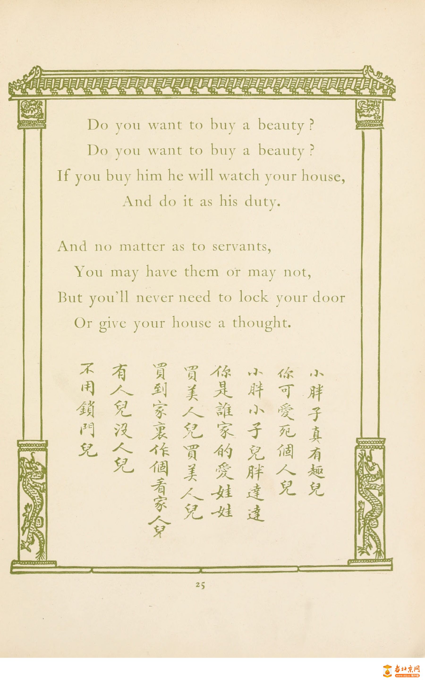 Ӹͼ.Chinese Mother Goose rhymes.By Isaac Taylor Headland.26꿯.1900.jpg