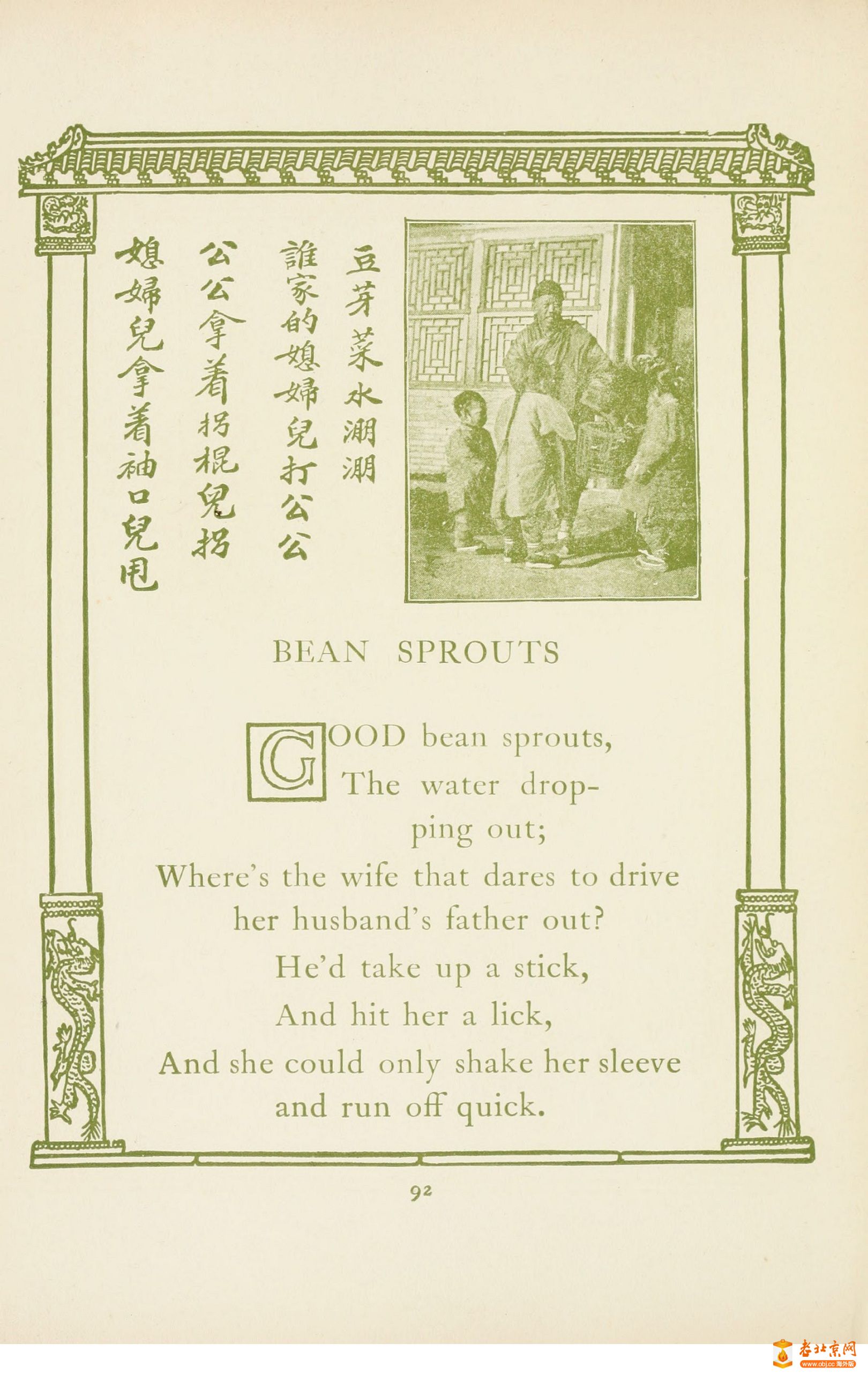 Ӹͼ.Chinese Mother Goose rhymes.By Isaac Taylor Headland.26꿯.1900.jpg