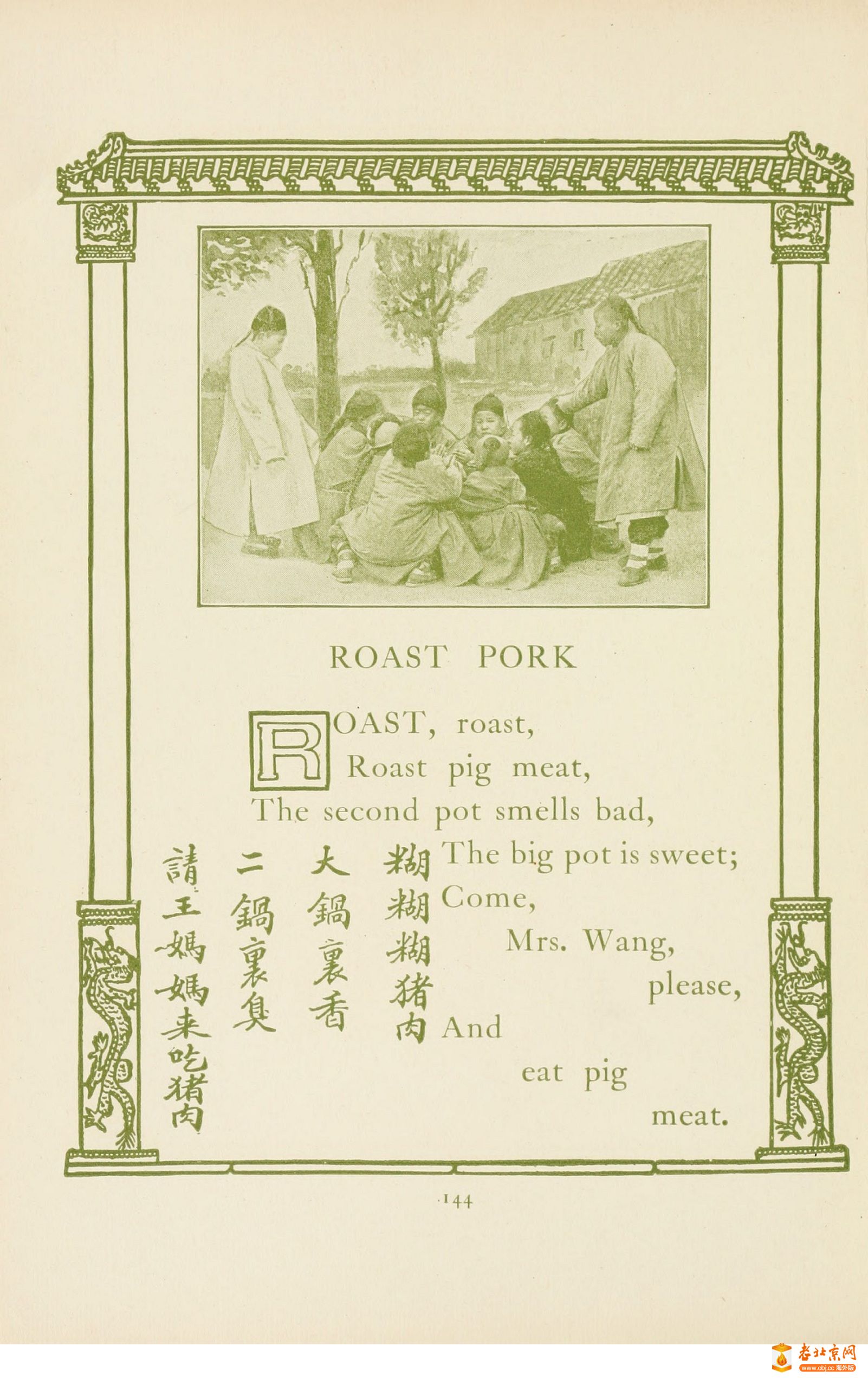 Ӹͼ.Chinese Mother Goose rhymes.By Isaac Taylor Headland.26꿯.1900.jpg