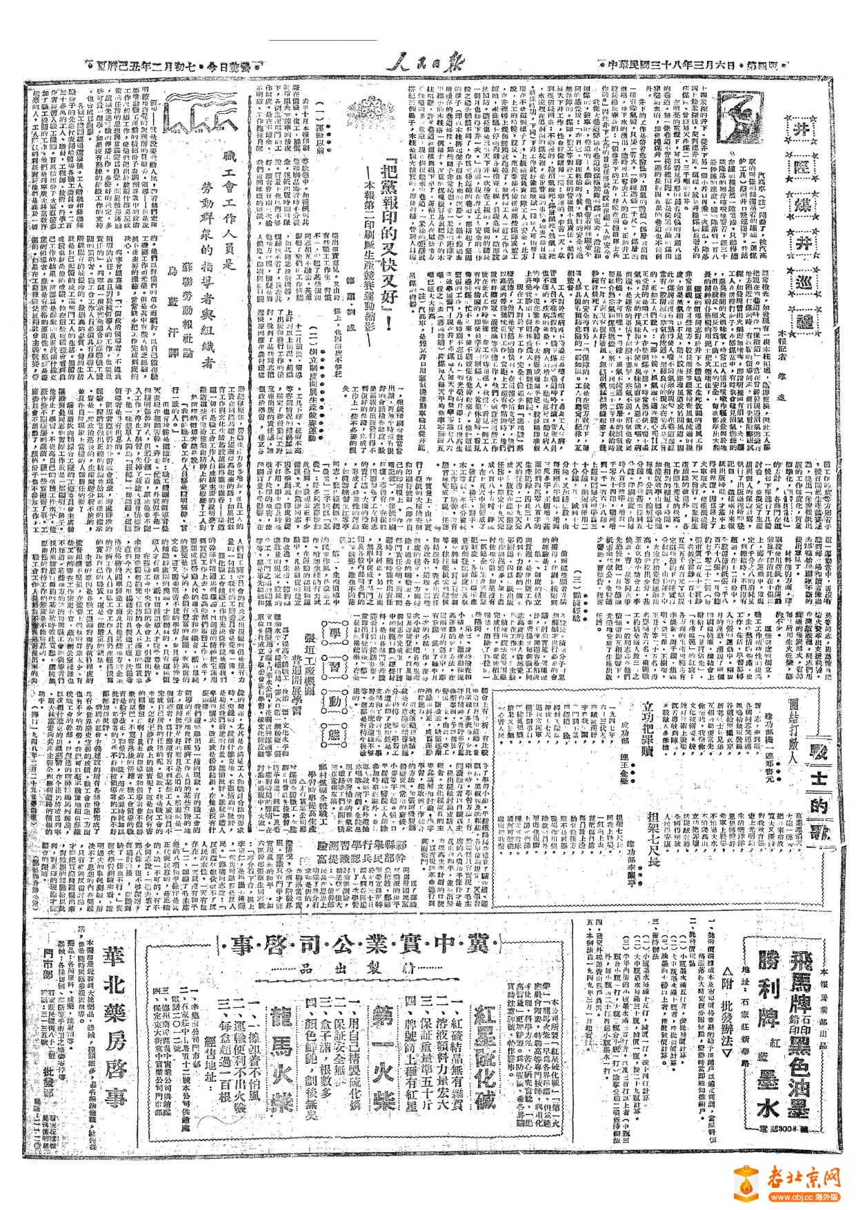 40年代的解放日报&人民日报