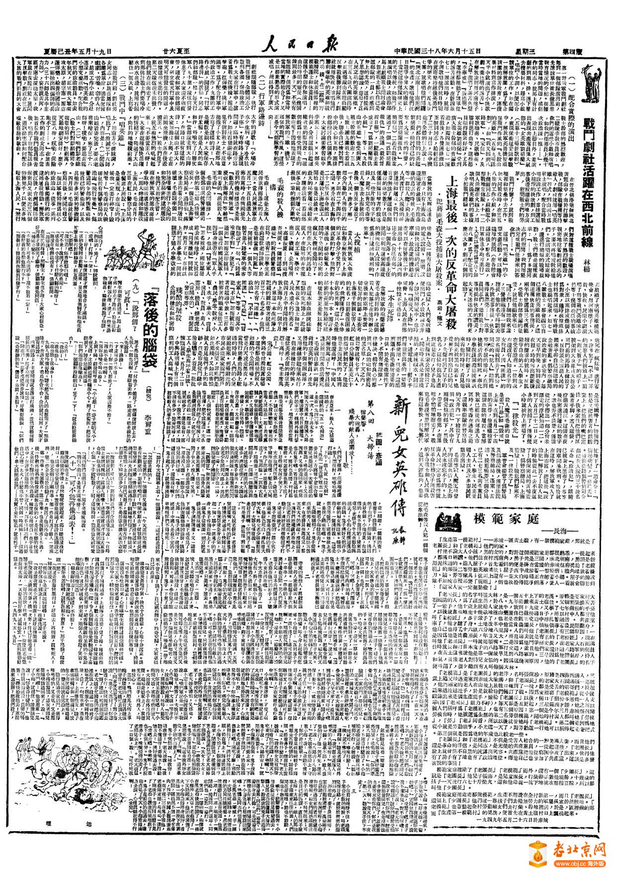 40年代的解放日报&人民日报