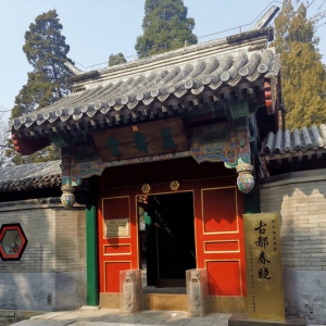 颐和园的有趣门礅三：益寿堂门礅