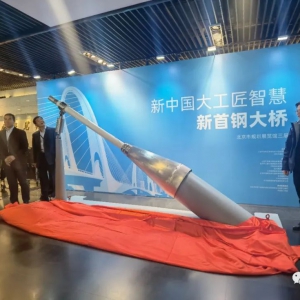 《新中国大工匠智慧&#8203;：新首钢大桥》展览——12月2日在北京规划展览馆开幕