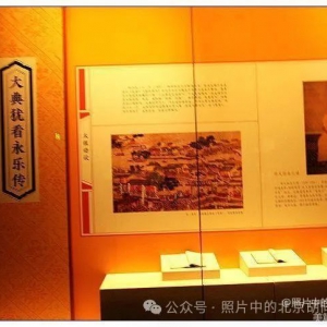 照片中的北京文博展馆一一国家典籍博物馆永乐大典回归和再造